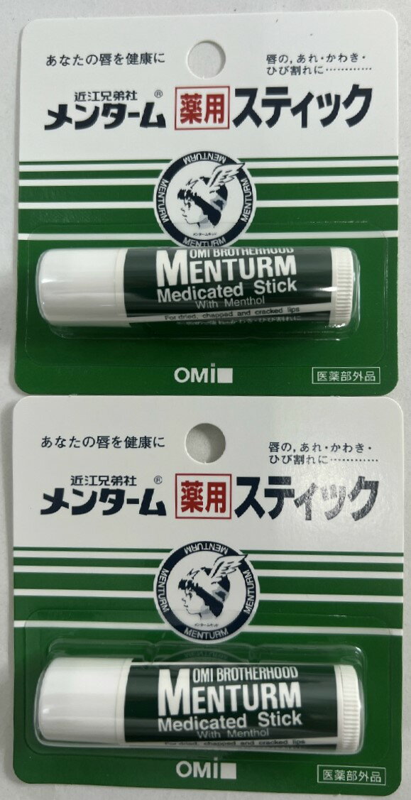 【×2個セットメール便送料込】近江兄弟社 メンターム薬用スティック 4g リップケアの定番ロングセラー。メントール配合、さわやかな香り。【 医薬部外品 】【冬...