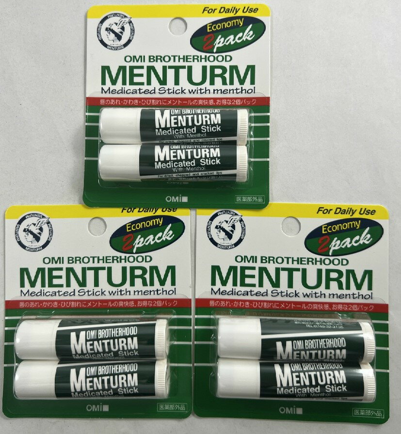 【2個入×3個セットメール便送料込】近江兄弟社 メンターム レギュラーリップ ロングセラーの薬用リップ。2個パック。 リップクリーム リップケア 【冬季限定...