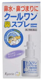 【送料込】【第2類医薬品】杏林製薬 クールワン 鼻スプレー 30ml ※セルフメディケーション税制対象 1個　点鼻薬 鼻炎 (第二類医薬品)(4987060007247)