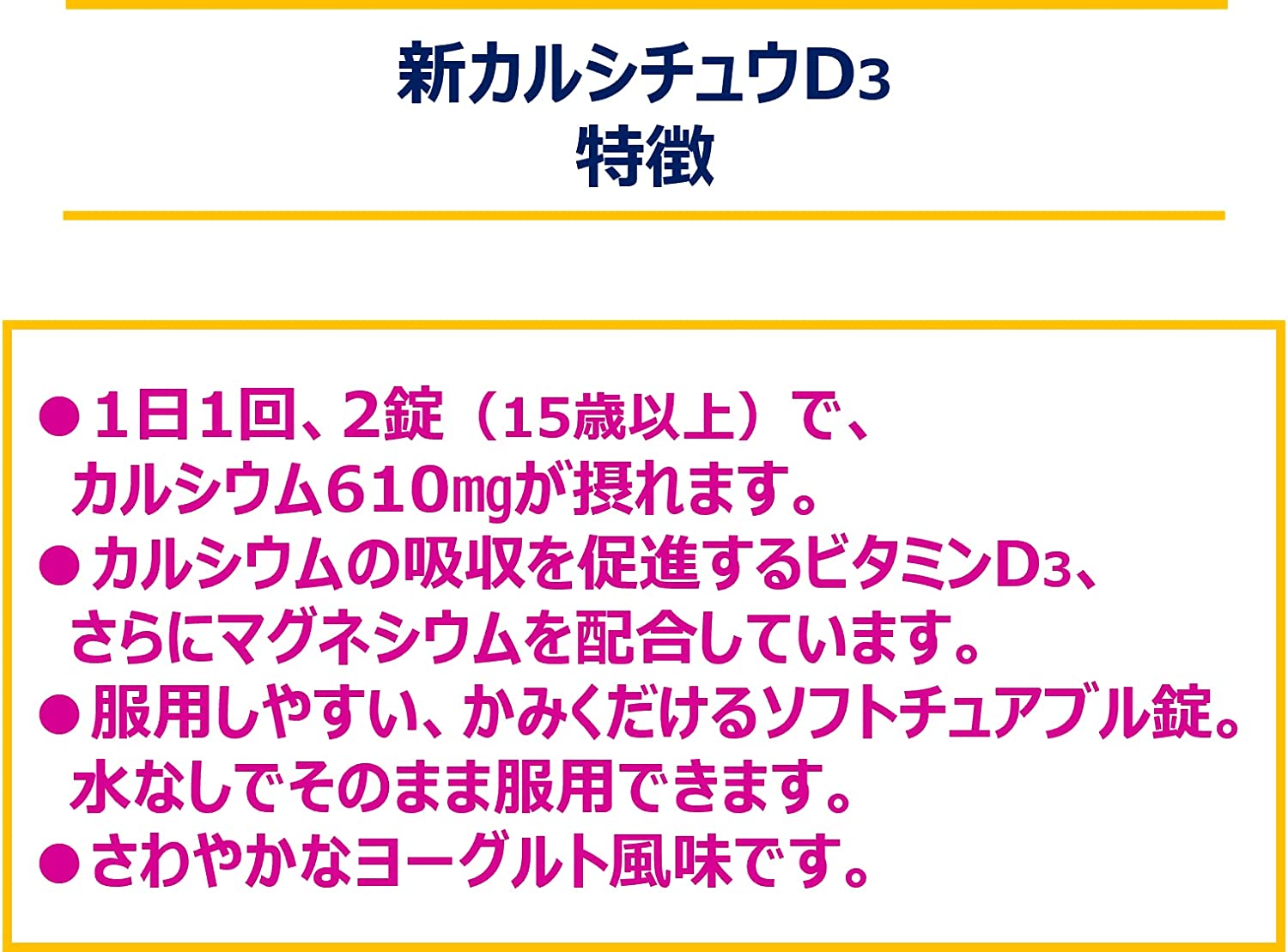 【店長のイチオシ】【第2類医薬品】新カルシチュウD3 50錠　1個　かみくだけるソフトチュアブル錠 ビタミンD3、マグネシウム配合のカルシウム剤です(4987123701914) 3