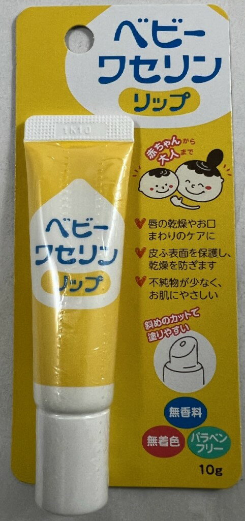 【メール便送料込】【健栄製薬】ベビーワセリンリップ 10g ベビーワセリンリップ 10g 　1本　ベビーリップクリーム ベビーケア用品 ベビーケア・バス用品(4987286415475)