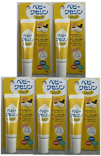 【×5本セットメール便送料込】【健栄製薬】ベビーワセリンリップ 10g ベビーワセリンリップ 10g ベビーリップクリーム ベビーケア用品 ベビーケア・バス用品(4987286415475) 【×5本セットメール便送料込】【健栄製薬】ベビーワセリンリップ 10g ベビーワセリンリップ 10g ベビーリップクリーム ベビーケア用品 ベビーケア・バス用品(4987286415475)