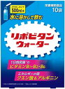 【送料込】大正製薬 リポビタンウォーター 10袋入 1箱　パウダータイプ 500ml用　水に溶かして飲むパウダータイプ ビタミンB群＋クエン酸＋アルギニン配合 ミネラル補給 (4987306056497 )