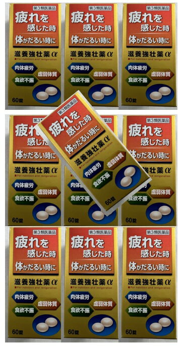【×10個セット送料込】【第3類医薬品】皇漢堂製薬 滋養強壮薬α 60錠 疲れた体に効果のある滋養強壮成分（エゾウコギ乾燥エキス、オウギ乾燥エキス、オキソアミヂン末）を配合 (4987343086143)