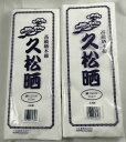 【×2個セット送料込】川本産業 カワモト 久松 晒 反切 34cm×9.2m 袋入 肌触りがソフトで、乾きやすく吸水性に優れています。 さらし 綿 木綿 (49...
