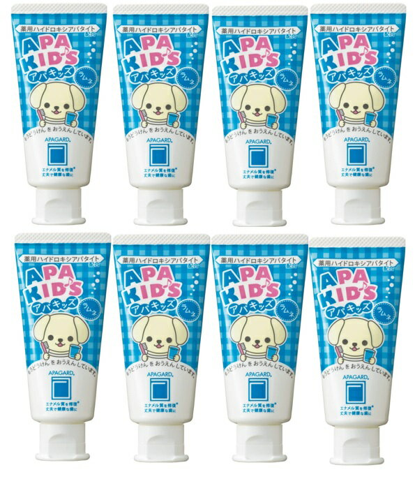 【×8個 配送おまかせ】サンギ アパガード アパキッズ 60g ラムネ風味 医薬部外品 エナメル質を修復し丈..