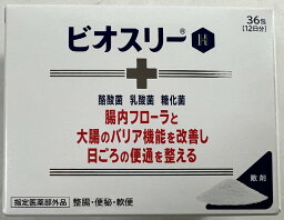 【送料込】武田 タケダ ビオスリーH 36包腸内フロ-ラを改善する整腸剤 整腸 便秘 軟便 1個