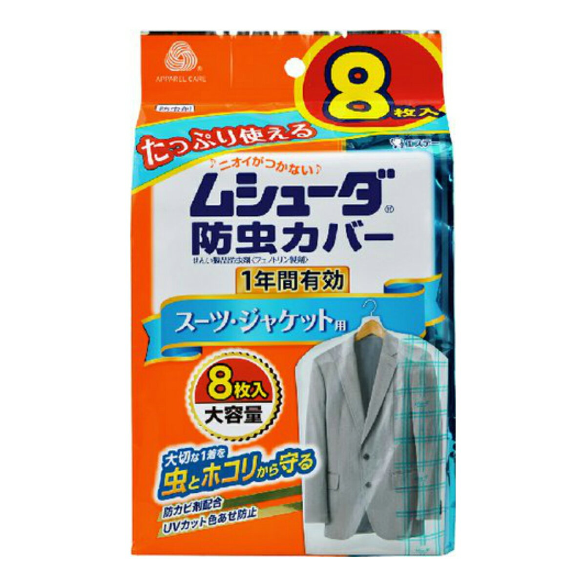 エステー ムシューダ 防虫カバー 1年間有効 防虫剤 スーツ・ジャケット用 8枚入