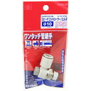 【配送おまかせ送料込】SK11 スピコン エルボタイプ AS2201F02-10SA 1個