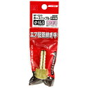 【配送おまかせ送料込】SK11 ホースニップルH105×2F HF-1210 0030 1個