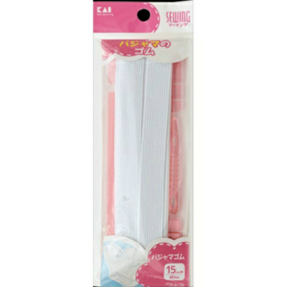 【配送おまかせ送料込】貝印 パジャマゴム (ひも通し・定規付) 15mm幅×約3m KM3139 1個