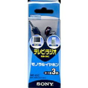 【配送おまかせ送料込】ソニーマーケティング ME-83C ソニー テレビ用 イヤホン 1個