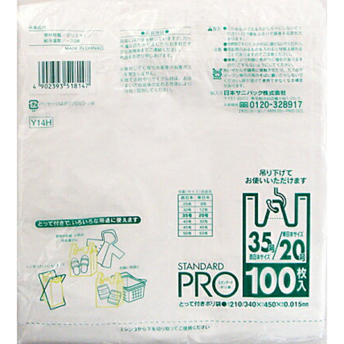 【配送おまかせ送料込】Y14Hレジ袋20/35号100枚 1個