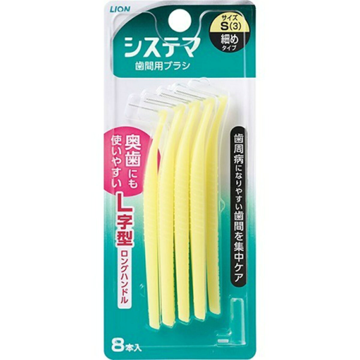 デンターシステマ 歯間用デンタルブラシ Sサイズ(細めタイプ) 8本入ブランド：デンターシステマ販売・製造元：ライオン歯周病菌の巣が形成されやすい奥歯の歯間も、しっかりブラッシングできる歯間ブラシです。折れにくく、曲がりにくい超高強度ワイヤーとワイヤー強度を高める先細ノズルを採用。ヘッドは口腔内で操作しやすいようコンパクトに。また、ハンドルはしっかり握れるロックハンドルですので、届きにくい奥歯の歯間もしっかりブラッシングできます。8本入り。 使用方法1.歯グキに沿わせて斜めに当てます。2.水平にして歯間部にゆっくり挿入します。歯の内側からも行うと、より効果的です。3.使用後はよく水洗いをして乾燥させてください。 使用上の注意●歯間部が狭く、挿入しにくい場合は無理に挿入しないでください。歯や歯グキを傷めたり、ワイヤーの曲がり、折れの原因になります。●歯間が狭く、ブラシが入りにくい場合には、本品より細いサイズのものをお使いください。●ワイヤーは曲げずにお使いください。繰り返し曲げると折れる原因になります。●ブラシの毛先が乱れてきたり、ワイヤーに弾力性がなくなってきたら、新しいブラシと交換してください。●歯グキの状態によっては、お使いはじめの時に出血することがあります。出血が続くようでしたら、使用を控え、歯科医師に相談してください。 製品仕様柄の材質：ポリプロピレン毛の材質：ナイロン耐熱温度：80度キャップの材質：ポリプロピレン 日用品／オーラルケア／歯石・歯垢対策／歯間ブラシJANコード： 4903301006428CS：72広告文責：アットライフ株式会社TEL 050-3196-1510※商品パッケージは変更の場合あり。メーカー欠品または完売の際、キャンセルをお願いすることがあります。ご了承ください。