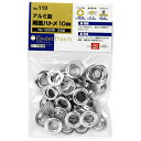 【配送おまかせ送料込】藤原産業 SK11 両面ハトメの玉 アルミ10mm NO.110 1個