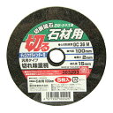 【配送おまかせ送料込】SK11 切断砥石 石材5枚 100X2.0X15MM 1個