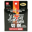 【配送おまかせ送料込】藤原産業 SK11 切断砥石 黒砥 切削 100X2.5mm 5マイ 1個