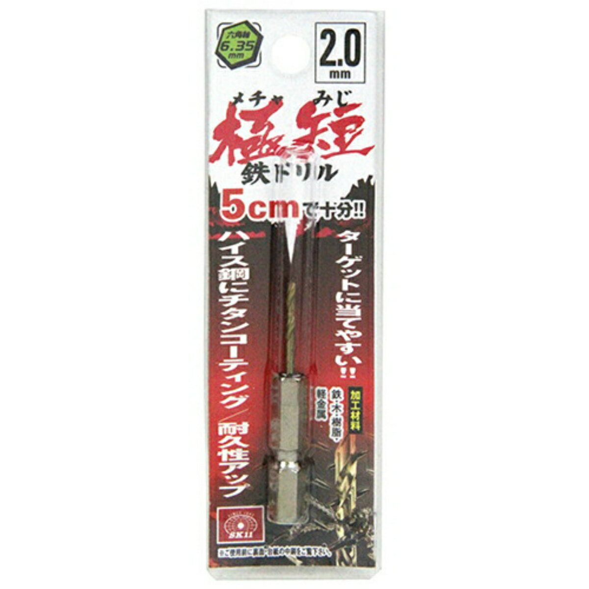 【配送おまかせ送料込】SK11 六角軸Tin鉄ドリル 極短 2.0mm 1個