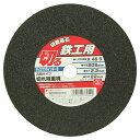 【配送おまかせ送料込】SK11 切断砥石 鉄工1枚 205X2.2X22MM 1個