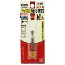 【配送おまかせ送料込】藤原産業 SK11 六角軸軸付砥石 鉄工用 NO.35-HEX 1個