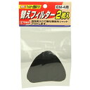 【配送おまかせ送料込】藤原産業 E-Value 替えフィルター2枚入り EM-4用 カッセイタン 1個