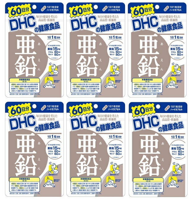 【×6袋セットメール便送料込】DHC 亜鉛 60日分 60粒 ( アエン ジンク ) サプリメント 健康食品