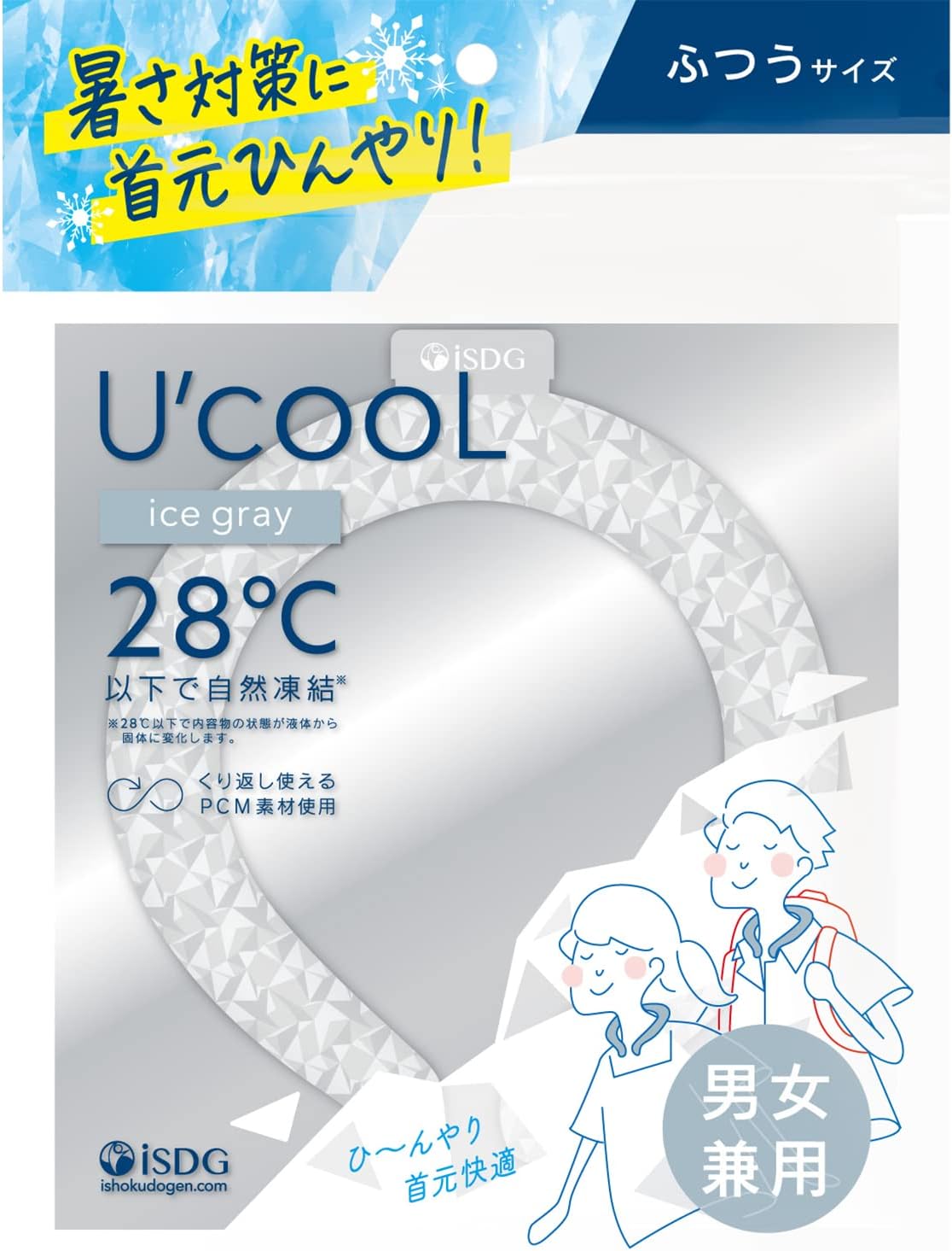 【メール便送料込】医食同源ドットコム U’cooL フリーサイズ アイスグレー ネッククーラー