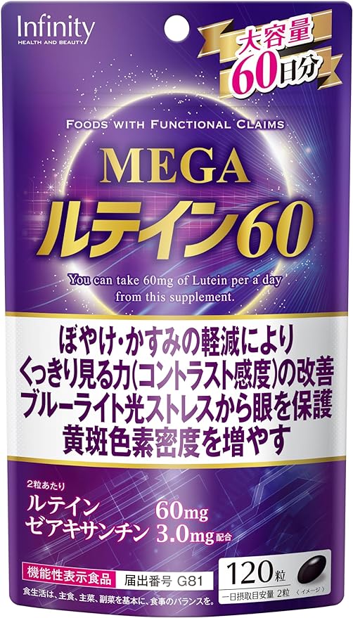 【配送おまかせ】インフィニティ MEGA ルテイン60 大容量 120粒入 機能性表示食品 1個