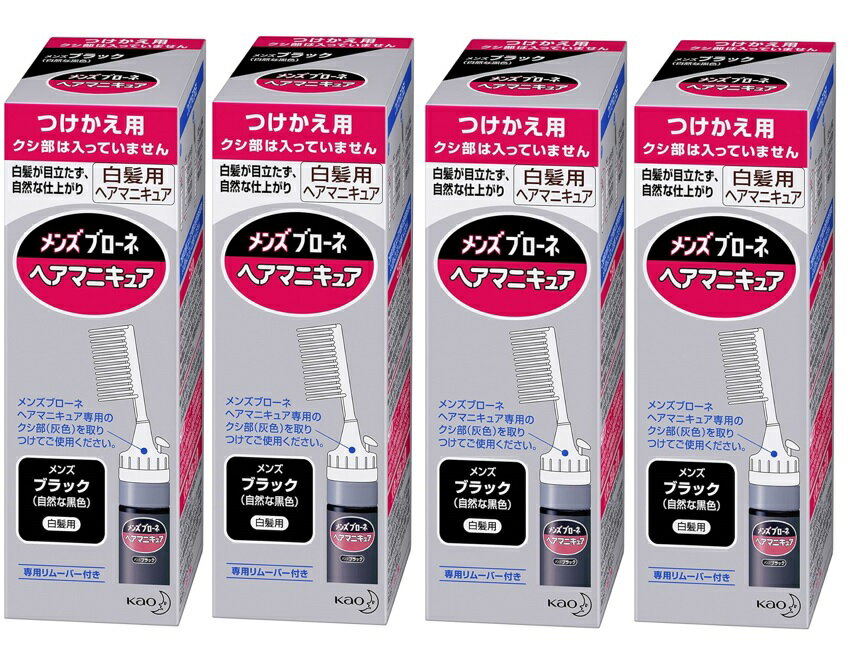 【×4箱セット送料込】花王 メンズブローネ へアマニキュア ブラック 付替用 72gヘアカラー(4901301028051)