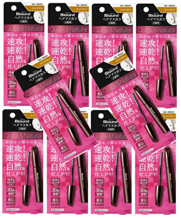 【×10本セットメール便送料込】花王 ブローネ ヘアマスカラ 白髪用 ライトブラウン 12ml(4901301343482)