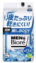 【送料込(定形外郵便)】花王 Biore メンズビオレ 顔もふけるボディシート 爽やかなシトラスの香り 汗拭きシート 28枚入