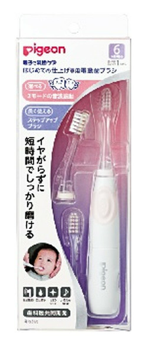 【送料込】ピジョン はじめての仕上げ専用 電動 歯ブラシ ピンク 本体 + 替えブラシ