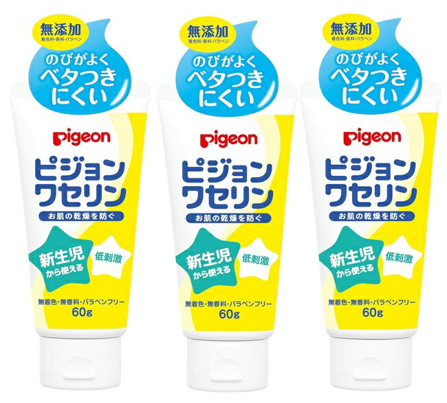 【×3本セット送料込】ピジョン ワセリン 60g (4902508084000)