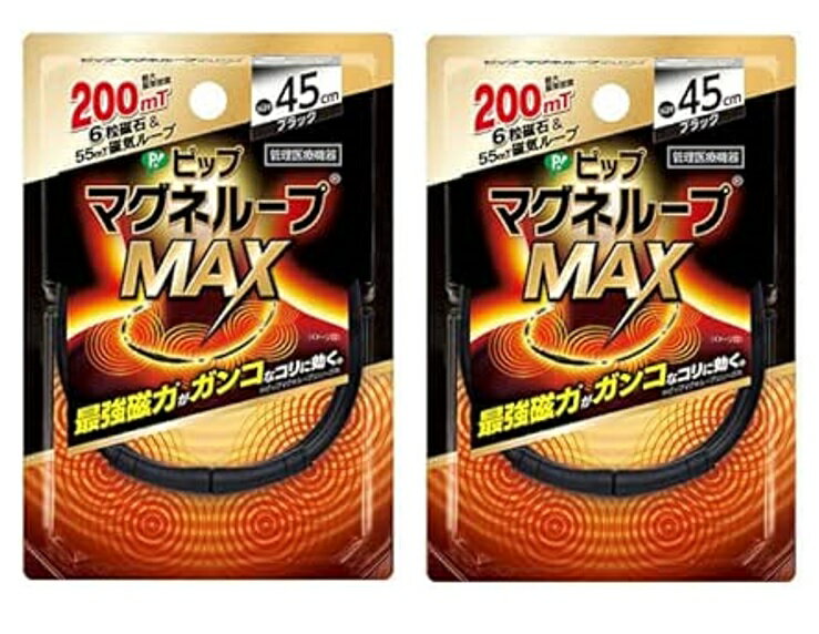 【×2箱セットメール便送料込】ピップ マグネループ MAX ブラック 45cm 磁力のループが首・肩の血行を改善 200ミリテスラのループ (490252267...
