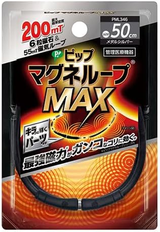 商品名：ピップ マグネループMAX メタルシルバー 45cm 管理医療機器内容量：1本JANコード：4902522680349発売元、製造元、輸入元又は販売元：ピップ原産国：日本区分：管理医療機器商品番号：103-4902522680349商品説明・シンプルで洗練されたトップパーツ付き・磁気のループが首・肩の血行を改善し、コリに効く・最大磁束密度200ミリテスラの磁石を6粒内蔵・ループ全体から最大磁束密度55ミリテスラの磁気を放射・首から肩に広く磁気が浸透・着脱カンタン・無理な力がかかるとはずれる安心設計・水洗いができる・45cm効果装着部位のこり及び血行の改善管理医療機器　医療機器認証番号　302AGBZX00107000広告文責：アットライフ株式会社TEL 050-3196-1510 ※商品パッケージは変更の場合あり。メーカー欠品または完売の際、キャンセルをお願いすることがあります。ご了承ください。