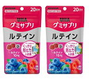 【×2袋セットメール便送料込】UHA味覚糖 グミサプリ ルテイン ミックスベリー味 20日分 40粒入