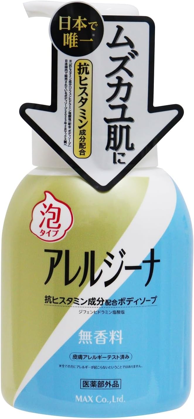 マックス アレルジーナ 抗ヒスタミン成分配合 泡ボディソープ 本体 450mL 医薬部外品