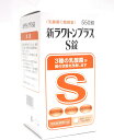 【送料込】米田薬品工業 新ラクトンプラス S錠 550錠