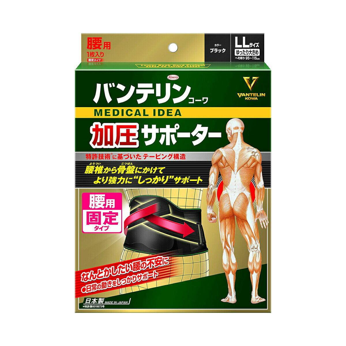 【送料込】バンテリンコーワ サポーター 腰用 しっかり加圧タイプ ブラック ゆったり大きめサイズ 胴囲 へそ周り 95-115cm