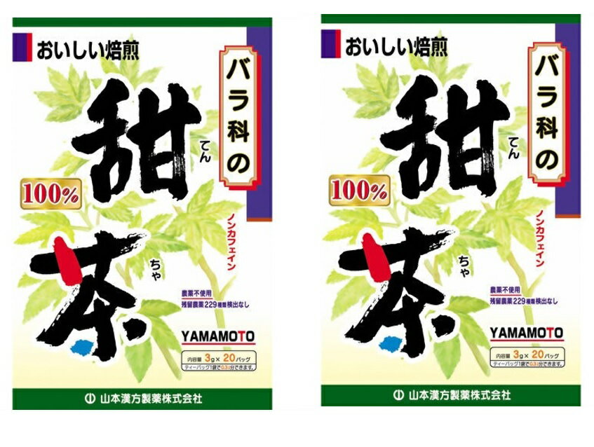 山本漢方製薬 甜茶 100% 3g×20包