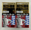 【まとめ買い×2個セット送料込】【第3類医薬品】米田薬品 ヘルビタS 60錠入