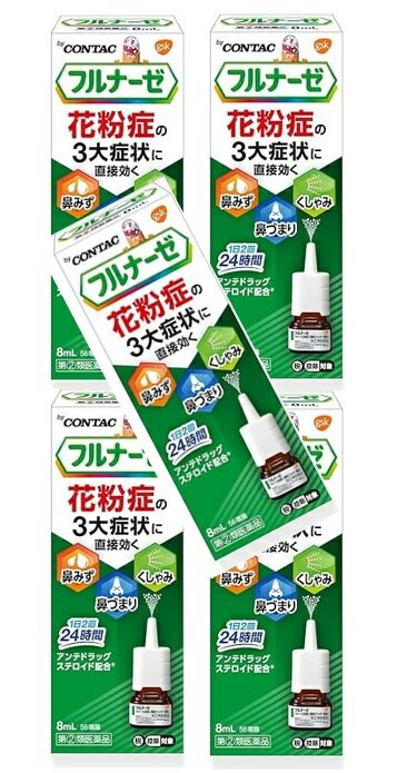 【×5本セット送料込】【第(2)類医薬品】GSK フルナーゼ点鼻薬 8mL ※セルフメディケーション税制対象