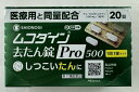 【メール便送料込】【第2類医薬品】シオノギヘルスケア ムコダイン 去たん錠 Pro500 (20錠) ※セルフメディケーション税制対象