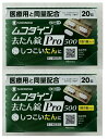 【×2箱セットメール便送料込】【第2類医薬品】シオノギヘルスケア ムコダイン 去たん錠 Pro500 (20錠) ※セルフメディケーション税制対象