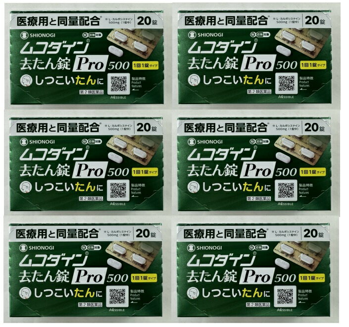 商品名：【第2類医薬品】シオノギヘルスケア ムコダイン 去たん錠 Pro500 (20錠) ※セルフメディケーション税制対象内容量：20錠JANコード：4987904101407発売元、製造元、輸入元又は販売元：シオノギヘルスケア原産国：日本区分：第二類医薬品商品番号：103-4987904101407□□□　商品説明　□□□ムコダイン去たん錠Pro500はL-カルボシステインの作用により、たんの切れをよくする去たん薬です。□□□　使用上の注意　□□□■してはいけないこと（守らないと現在の症状が悪化したり、副作用・事故がおこりやすくなります）1．次の人は服用しないでください　　本剤または本剤の成分によりアレルギー症状をおこしたことがある人2．本剤を服用している間は、次のいずれの医薬品も使用しないでください　　他の鎮咳去痰薬、かぜ薬■相談すること1．次の人は服用前に医師、薬剤師または登録販売者にご相談ください（1）医師の治療を受けている人（2）妊婦または妊娠していると思われる人（3）授乳中の人（4）高齢者（5）薬などによりアレルギー症状をおこしたことがある人（6）次の症状のある人：高熱（7）次の診断を受けた人：心臓病、肝臓病2．服用後、次の症状があらわれた場合は副作用の可能性があるので、直ちに服用を中止し、添付文書を持って医師、薬剤師または登録販売者にご相談ください【関係部位：症状】皮膚：発疹・発赤、かゆみ消化器：吐き気・嘔吐、食欲不振、下痢、腹痛、腹部膨満感、口のかわき呼吸器：息苦しさその他：発熱、むくみまれに下記の重篤な症状がおこることがあります。その場合は直ちに医師の診療を受けてください。【症状の名称：症状】ショック（アナフィラキシー）：服用後すぐに、皮膚のかゆみ、じんましん、声のかすれ、くしゃみ、のどのかゆみ、息苦しさ、動悸、意識の混濁などがあらわれる。皮膚粘膜眼症候群（スティーブンス・ジョンソン症候群）、 中毒性表皮壊死融解症：高熱、目の充血、目やに、唇のただれ、のどの痛み、皮膚の広範囲の発疹・発赤などが持続したり、急激に悪化する。肝機能障害：発熱、かゆみ、発疹、黄疸（皮膚や白目が黄色くなる）、褐色尿、全身のだるさ、食欲不振などがあらわれる。3．5〜6回服用しても症状が良くならない場合は服用を中止し、添付文書を持って医師、薬剤師または登録販売者にご相談くださいまた、症状の改善がみられても2週間を超えて服用する場合は、医師、薬剤師または登録販売者にご相談ください使用期限まで100日以上ある医薬品をお届けします。□□□　効果・効能　□□□たん□□□　用法・用量　□□□次の量を水またはぬるま湯でおのみください。また、おのみになる間隔は4時間以上おいてください。成人（15才以上）：1回1錠、1日3回15才未満：服用させないこと●定められた用法・用量を厳守してください。●錠剤の取り出し方　　右図のように錠剤の入っているPTPシートの凸部を指先で強く押して裏面のアルミ箔を破り、取り出しておのみください。（誤ってそのまま飲み込んだりすると、食道粘膜に突き刺さるなど思わぬ事故につながることがあります。）□□□　成分・分量　□□□ムコダイン去たん錠Pro500は、白色のフィルムコーティング錠で、3錠（成人1日量）中に次の成分を含有しています。3錠中・・・L-カルボシステイン：1500mg添加物として クロスカルメロースナトリウム、ポリビニルアルコール（部分けん化物）、ショ糖脂肪酸エステル、ステアリン酸マグネシウム、メチルセルロース、ヒドロキシプロピルセルロース、タルクを含有しています。□□□　保管および取扱い上の注意　□□□（1）直射日光の当らない湿気の少ない、涼しい所に保管してください。（2）小児の手の届かない所に保管してください。（3）PTPシートから出して他の容器に入れ替えないでください。（誤用の原因になったり、品質が変化します）（4）使用期限をすぎた製品は、服用しないでください。□□□　お問い合わせ先　□□□シオノギヘルスケア（株）　医薬情報センターTEL：（大阪）06-6209-6948、（東京）03-3406-8450受付時間：9時〜17時（土、日、祝日を除く）文責：アットライフ株式会社　登録販売者 尾籠 憲一広告文責：アットライフ株式会社TEL：050-3196-1510医薬品販売に関する記載事項第2類医薬品第二類医薬品広告文責：アットライフ株式会社TEL 050-3196-1510 ※商品パッケージは変更の場合あり。メーカー欠品または完売の際、キャンセルをお願いすることがあります。ご了承ください。