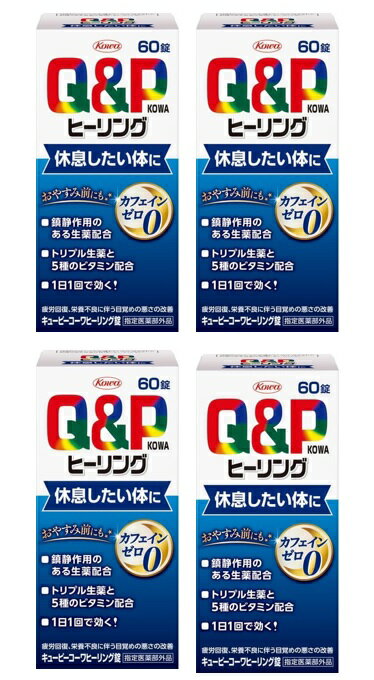 【×4個セット送料込】興和 キューピーコーワ ヒーリング錠 60錠