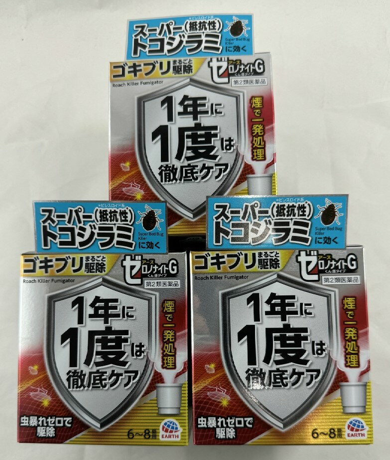 【×3個セット送料込】【第2類医薬品】アース製薬 ゼロノナイトG ゴキブリ・トコジラミ用 くん煙剤 6-8畳用 10g