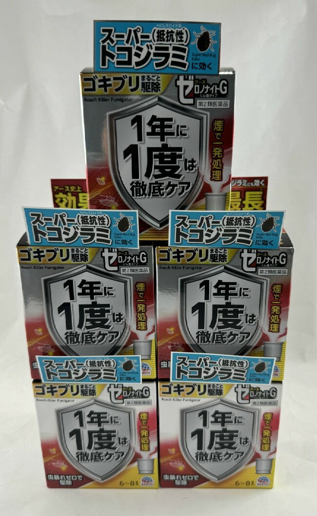 【×5個セット送料込】【第2類医薬品】アース製薬 ゼロノナイトG ゴキブリ・トコジラミ用 くん煙剤 6-8畳用 10g