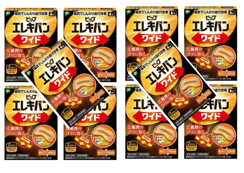 【×10箱セット送料込】ピップ エレキバン ワイド 6枚入 長さ25mmの棒磁石が広範囲のコリに効く (490252..