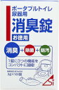 【送料込】浅井商事 消臭錠 100錠入 お徳用 ポータブルトイレ 尿器用